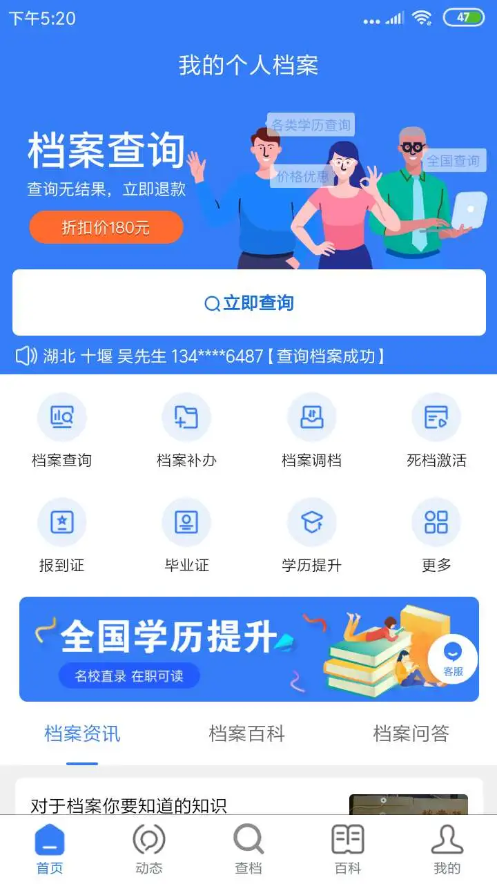 我的档案截图