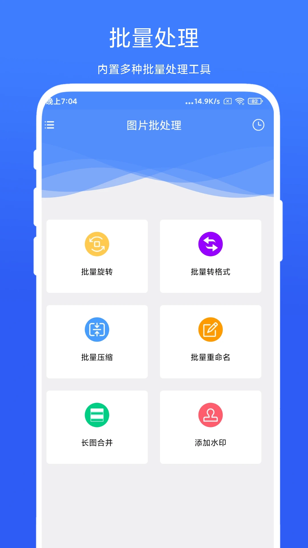 图片批处理截图