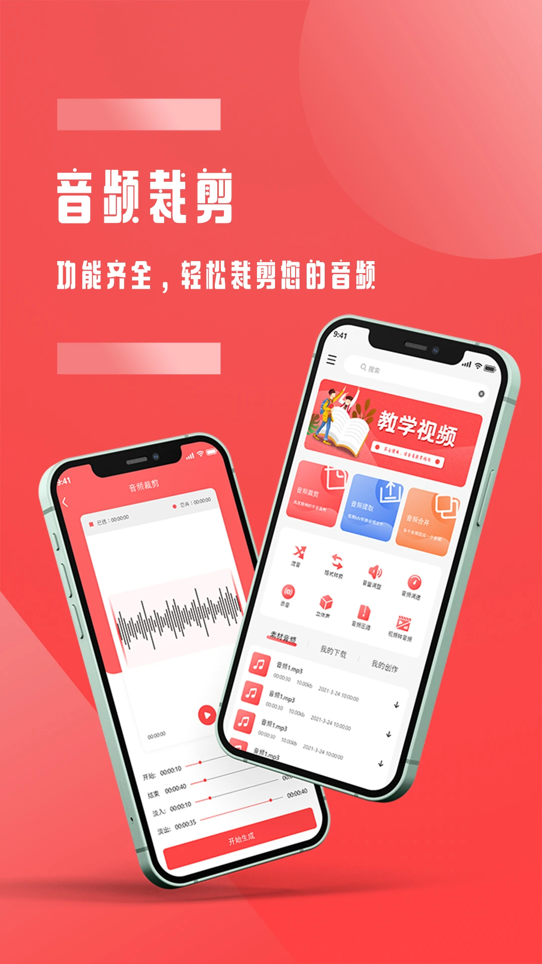 音频裁剪截图