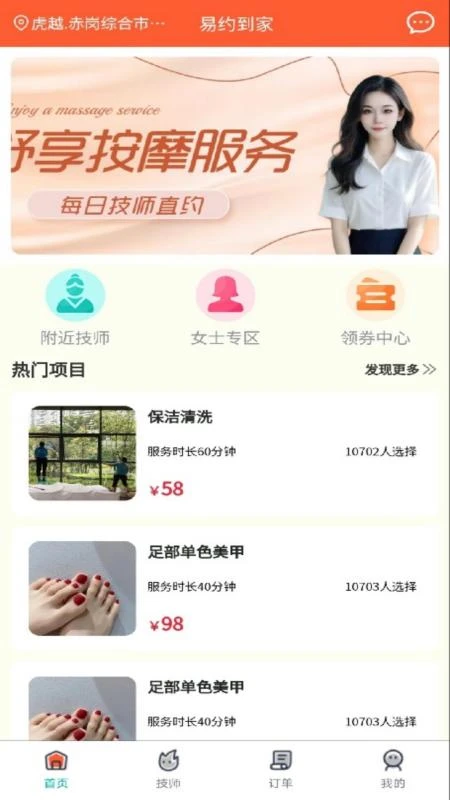易约到家截图