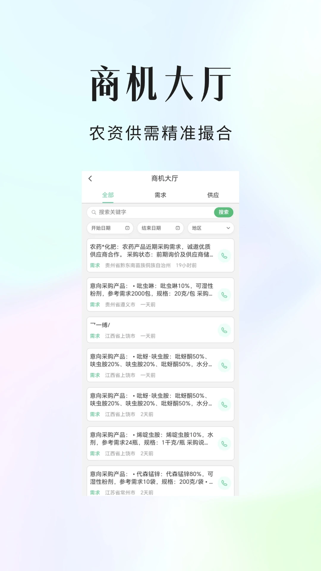 优农帮截图