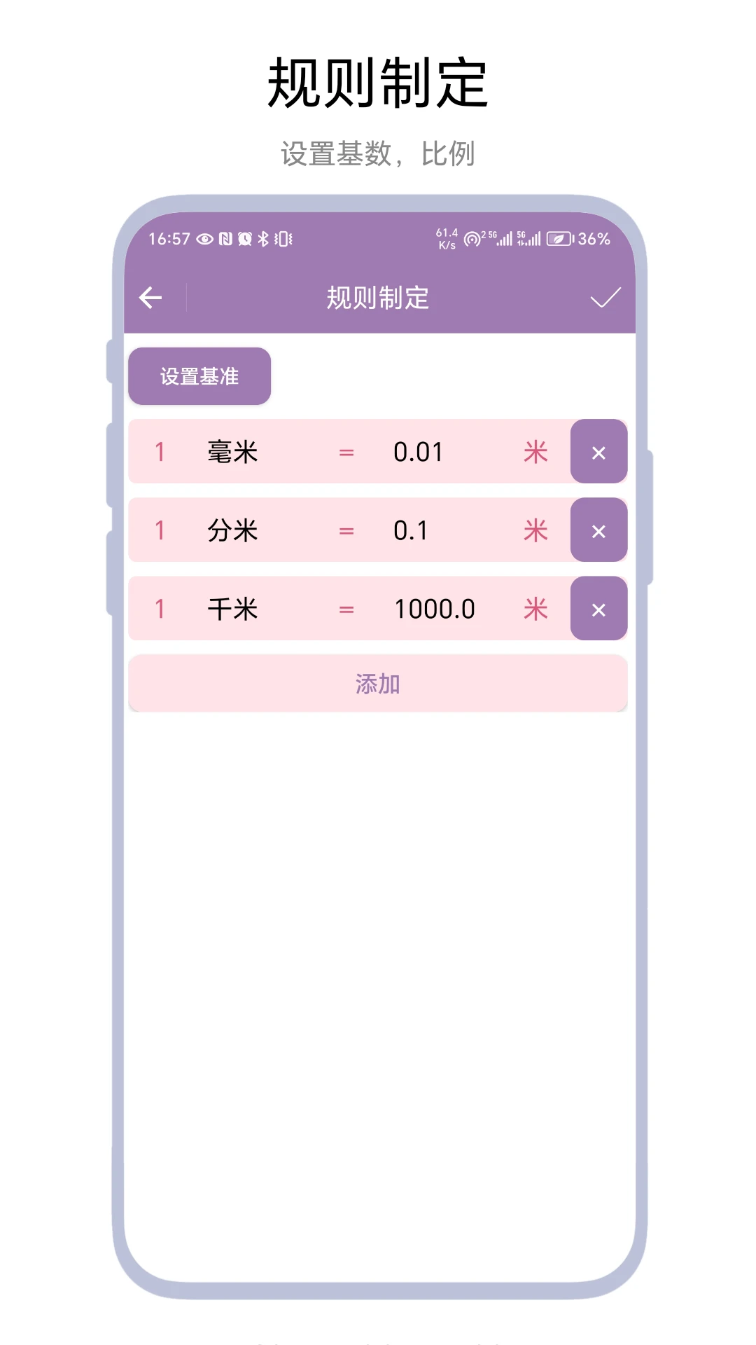 规则我来定截图