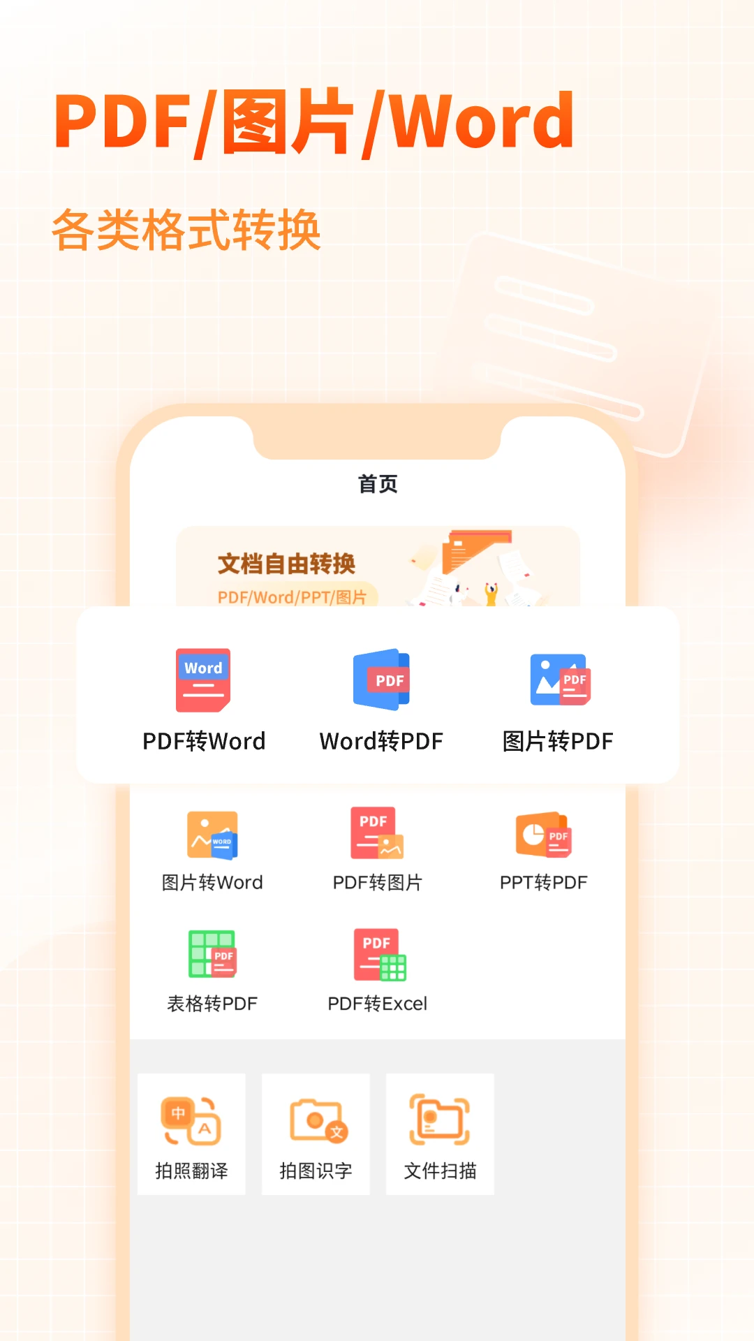 PDF文档转换助手截图