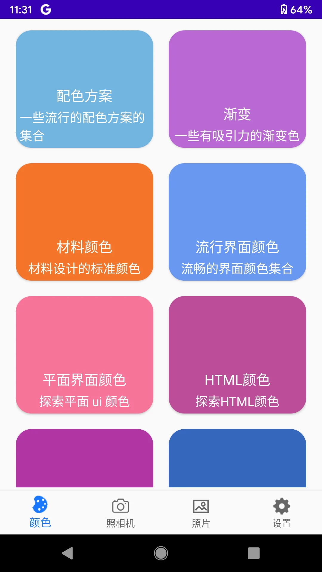 乐果取色截图