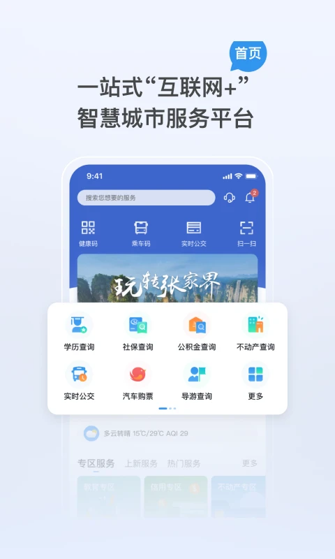 我的张家界截图