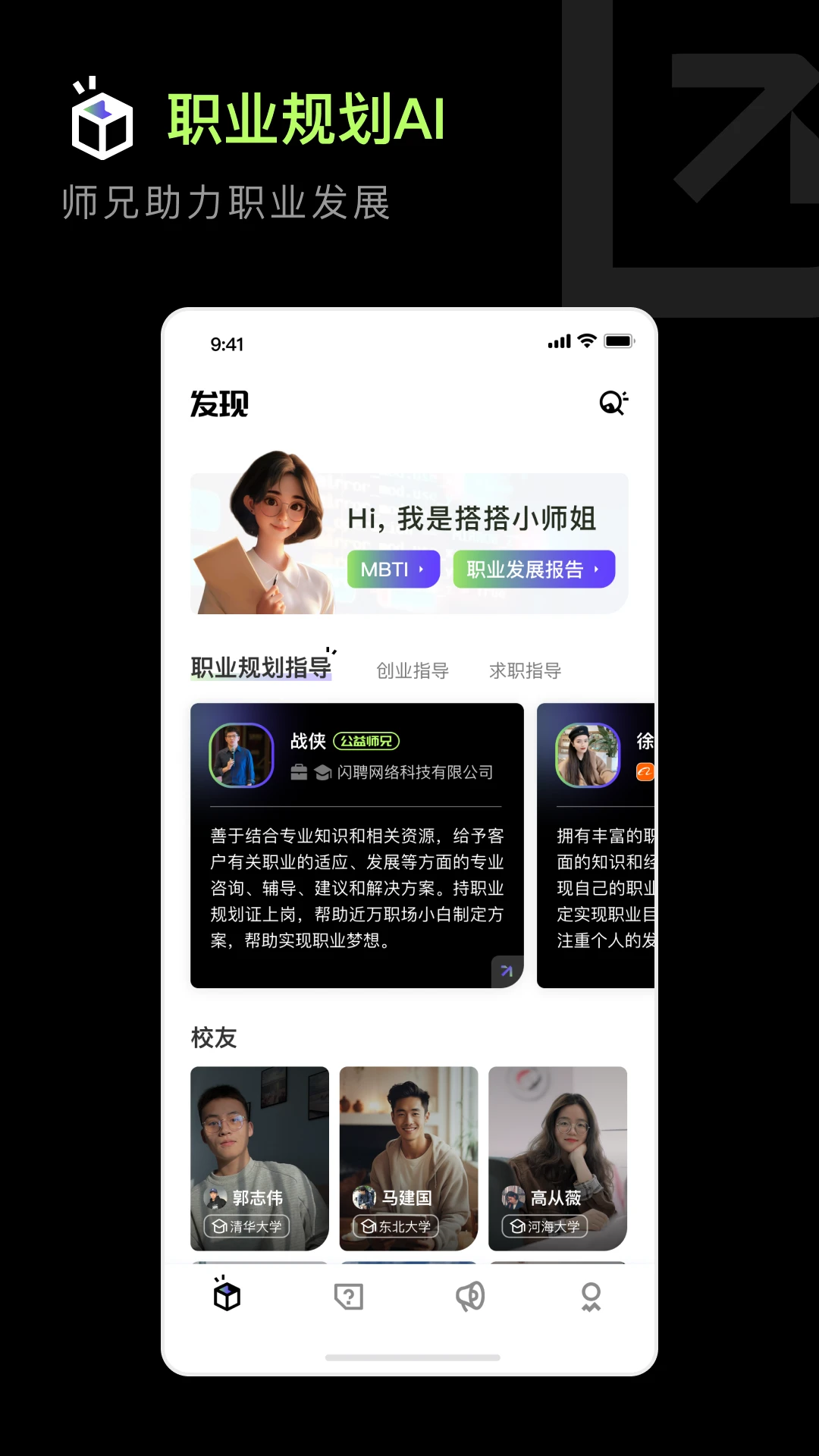 职搭搭截图