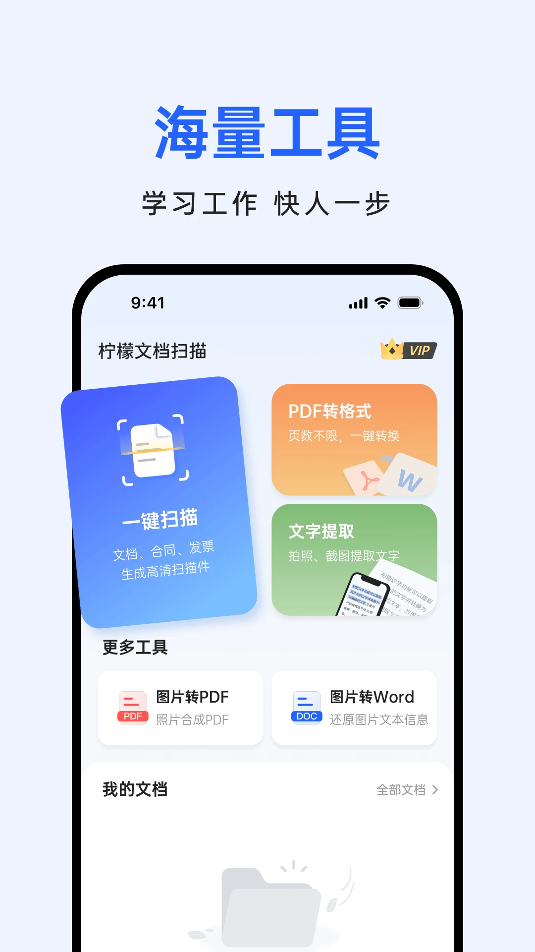 柠檬文档扫描截图