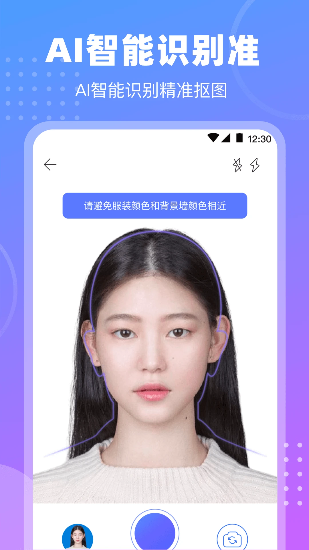 证件照截图