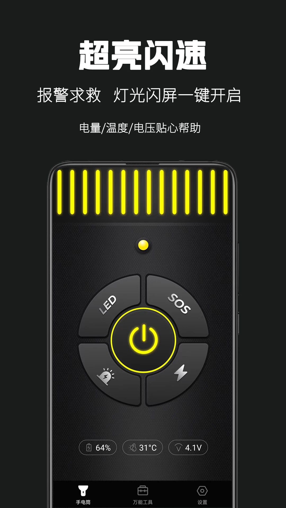 天天手电筒截图