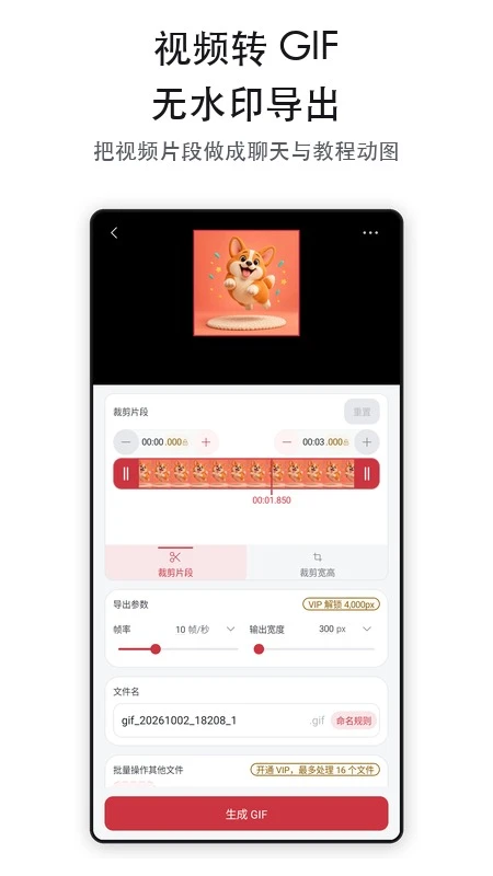 GIF工具箱截图