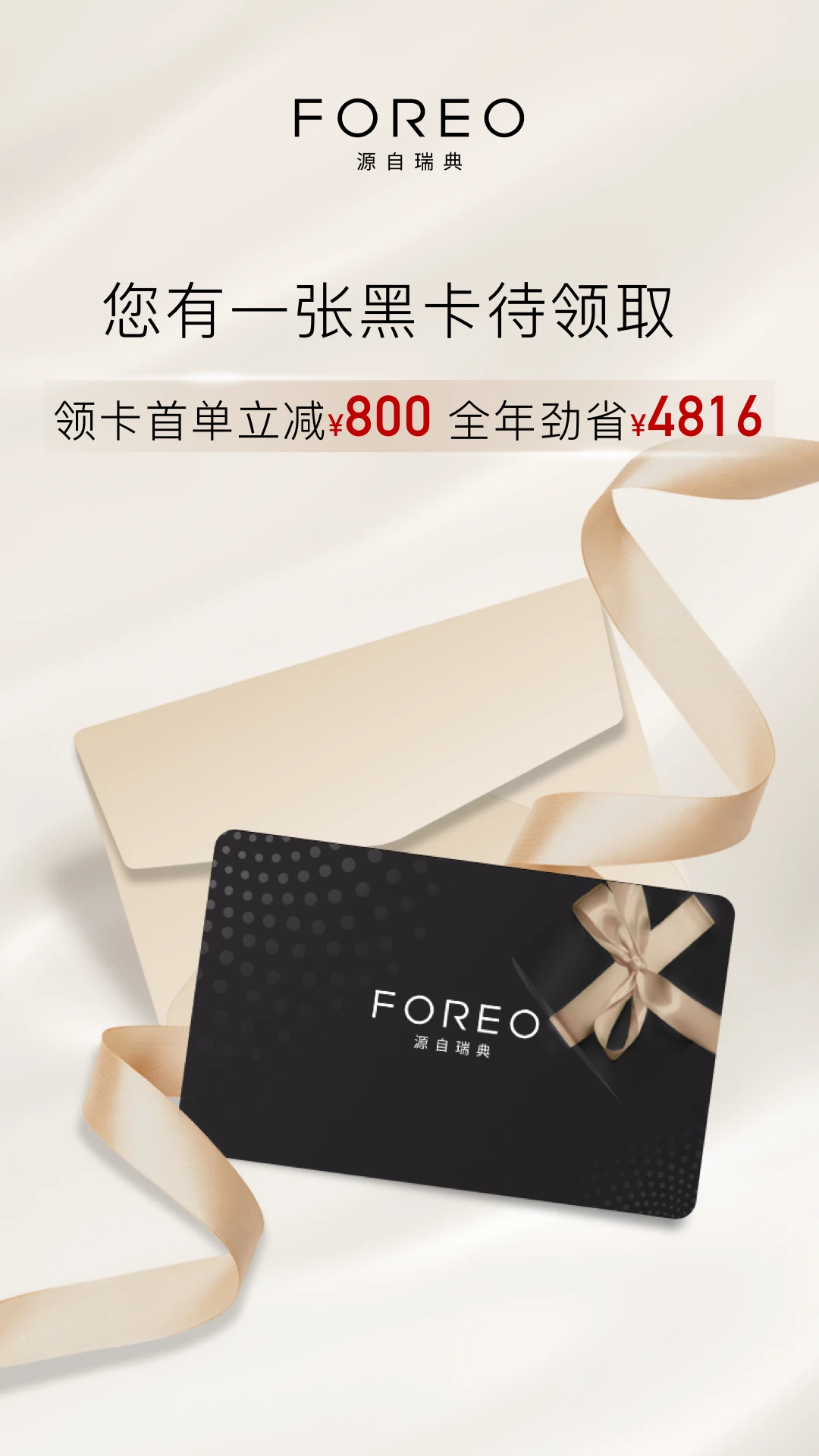FOREO截图