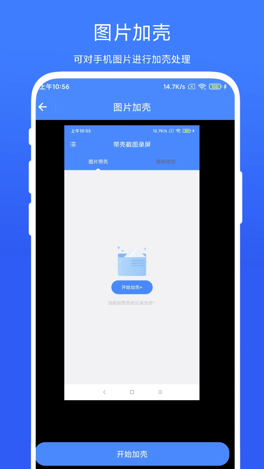 带壳截图录屏截图