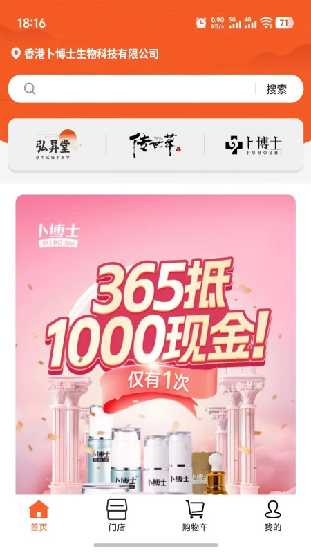 卜博士截图