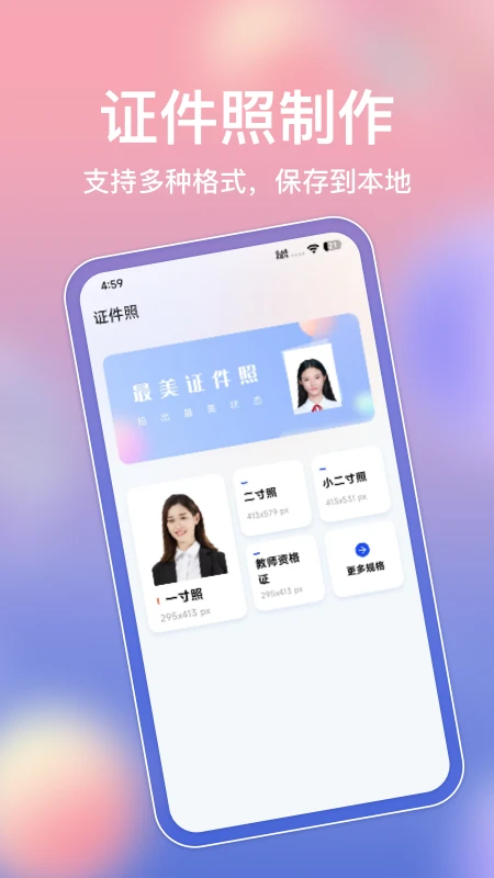 火星证件照截图