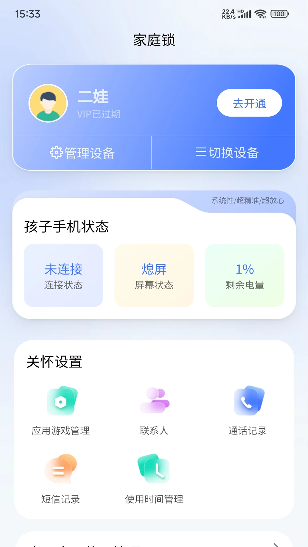 家庭锁截图
