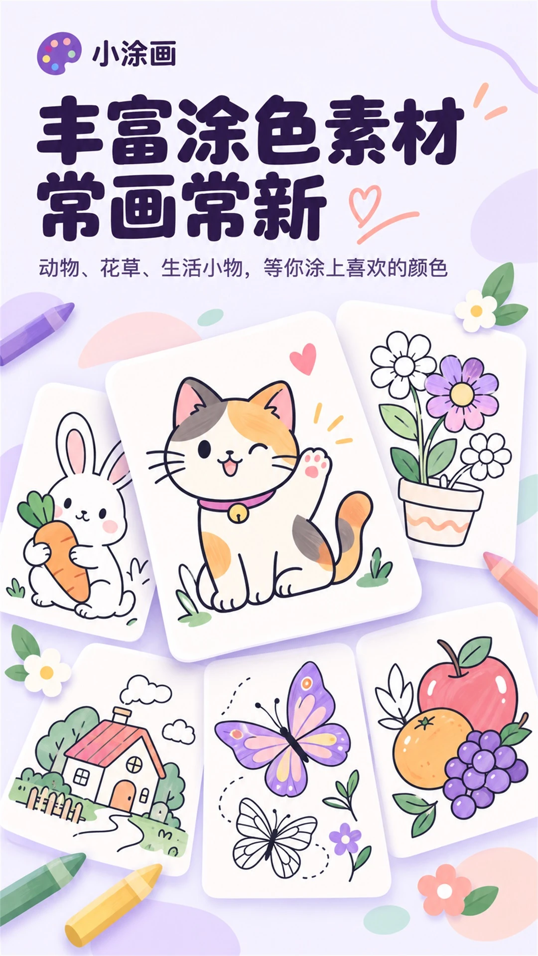 小涂画截图