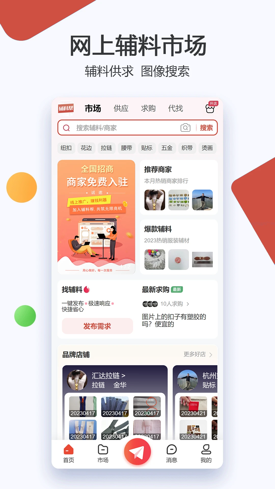辅料帮截图