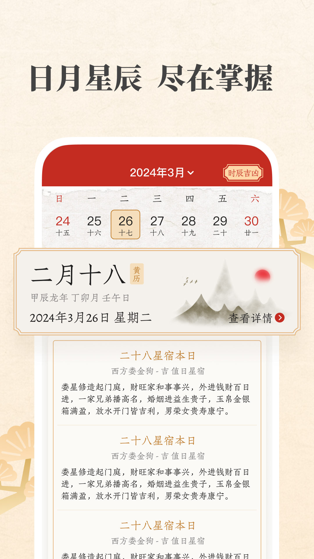 万年历阳历截图