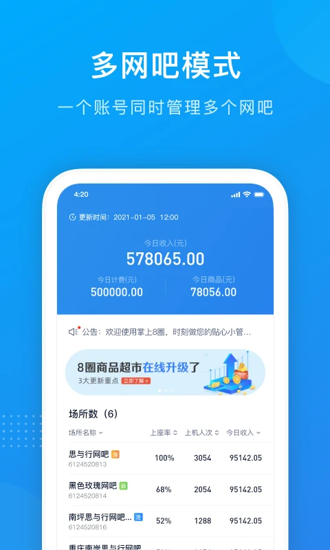 掌上8圈截图