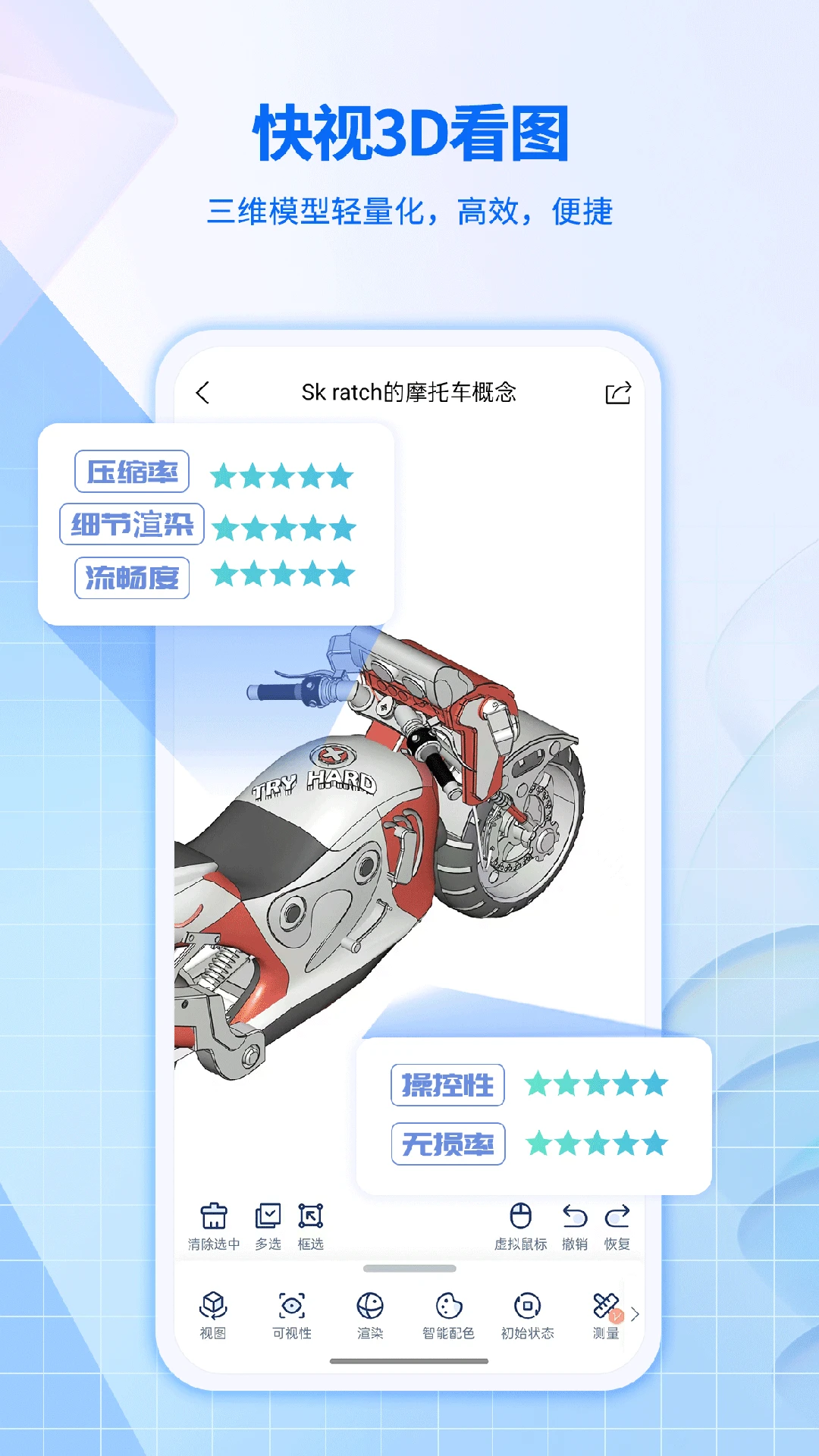 快视3D看图截图