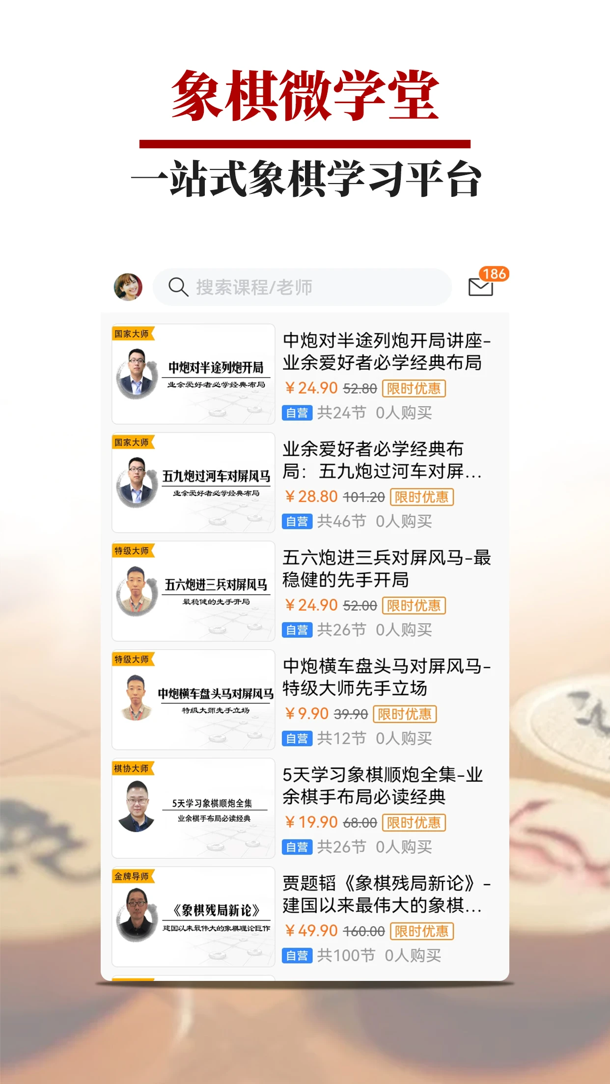 象棋微学堂截图