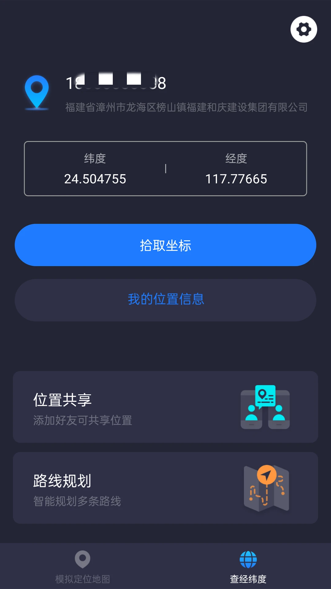 模拟定位截图