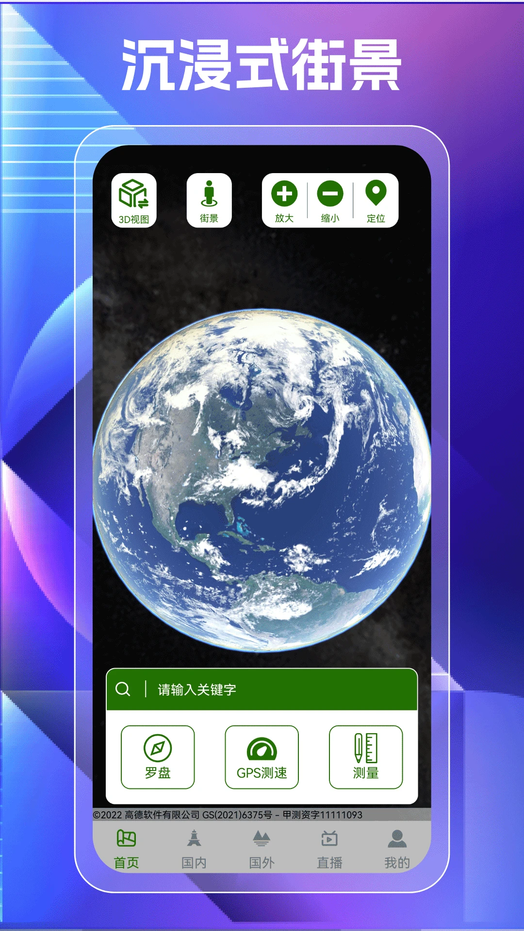 3D卫星高清世界地图截图