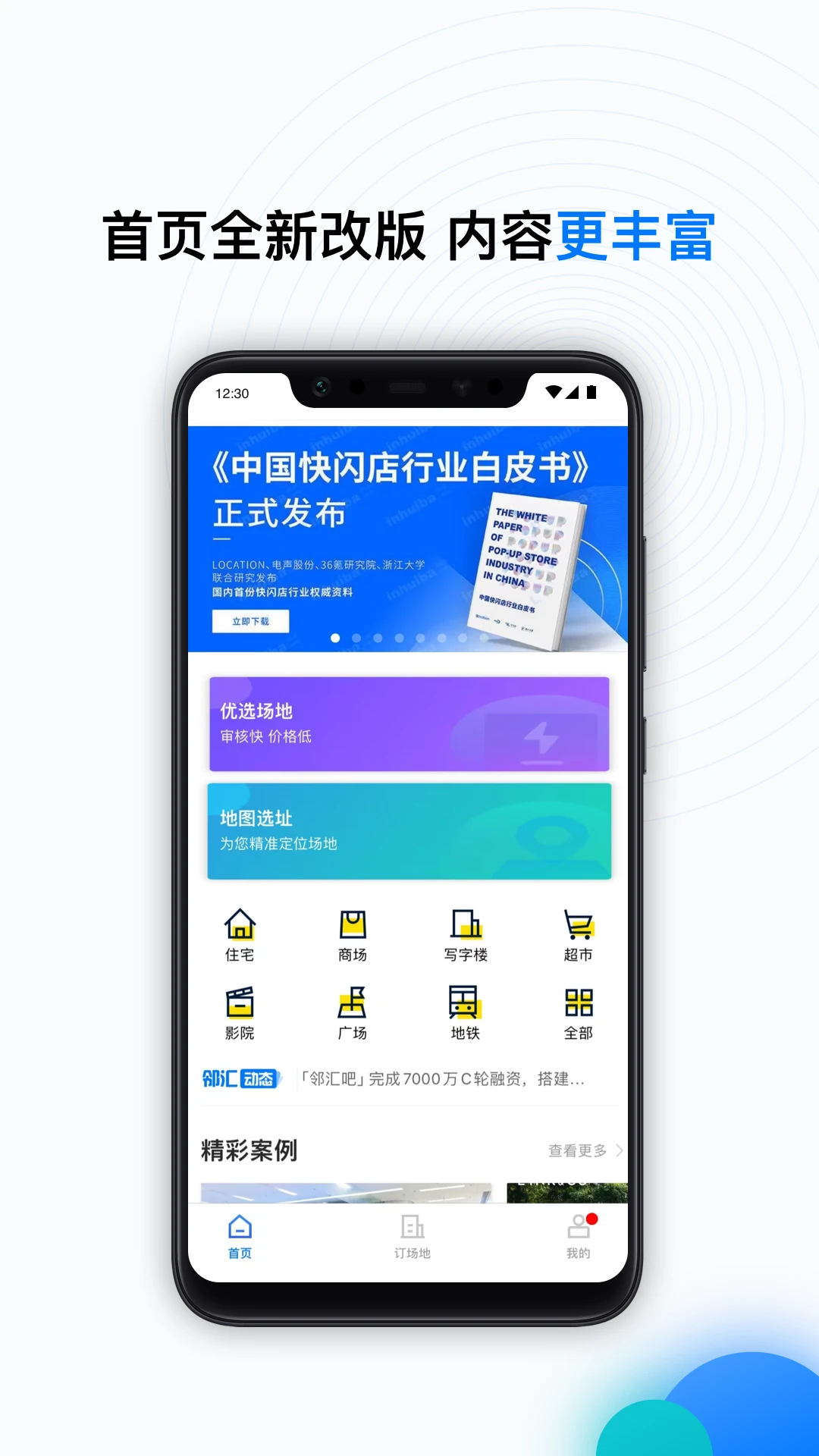 邻汇吧截图