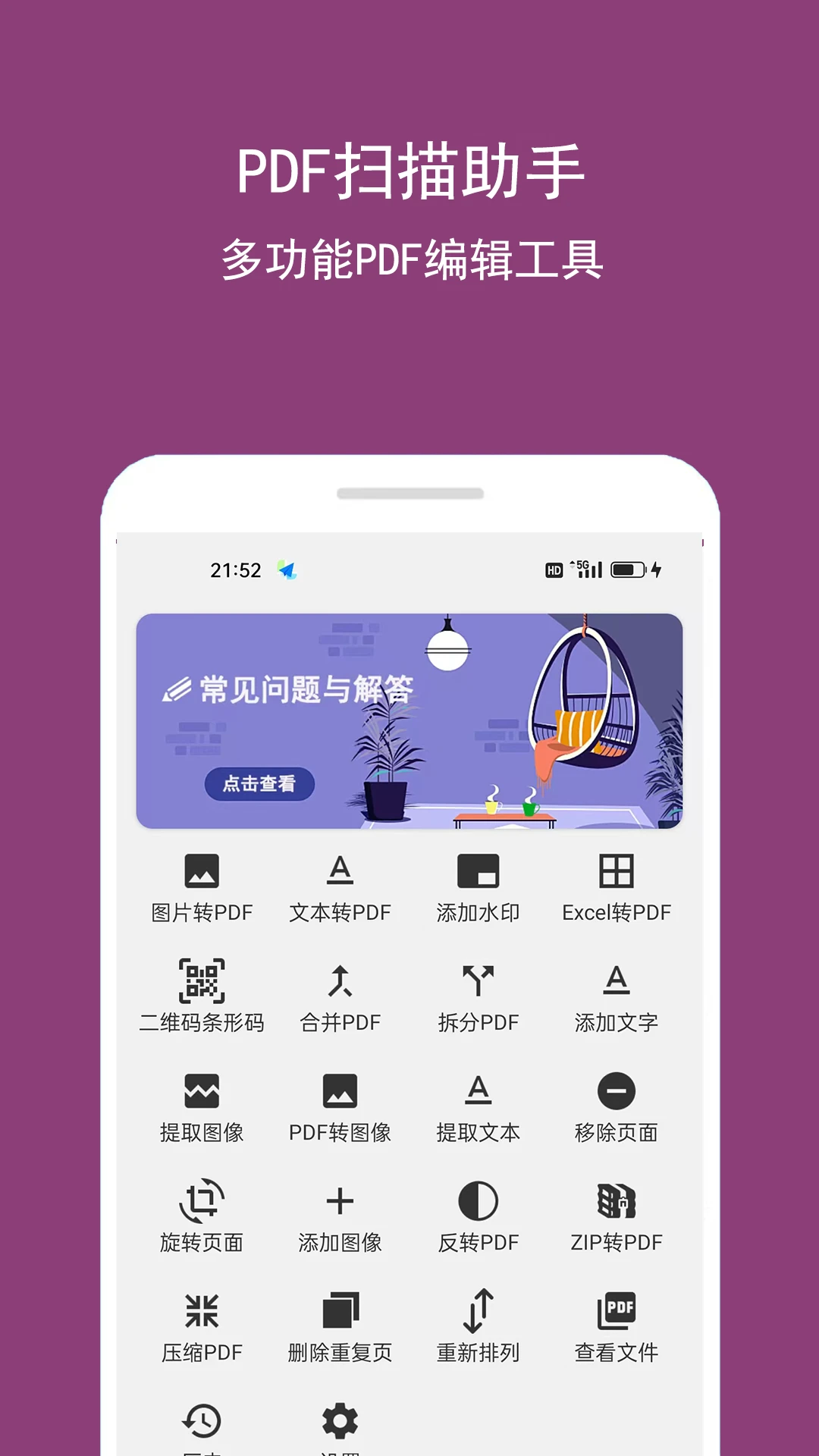 PDF编辑助手截图