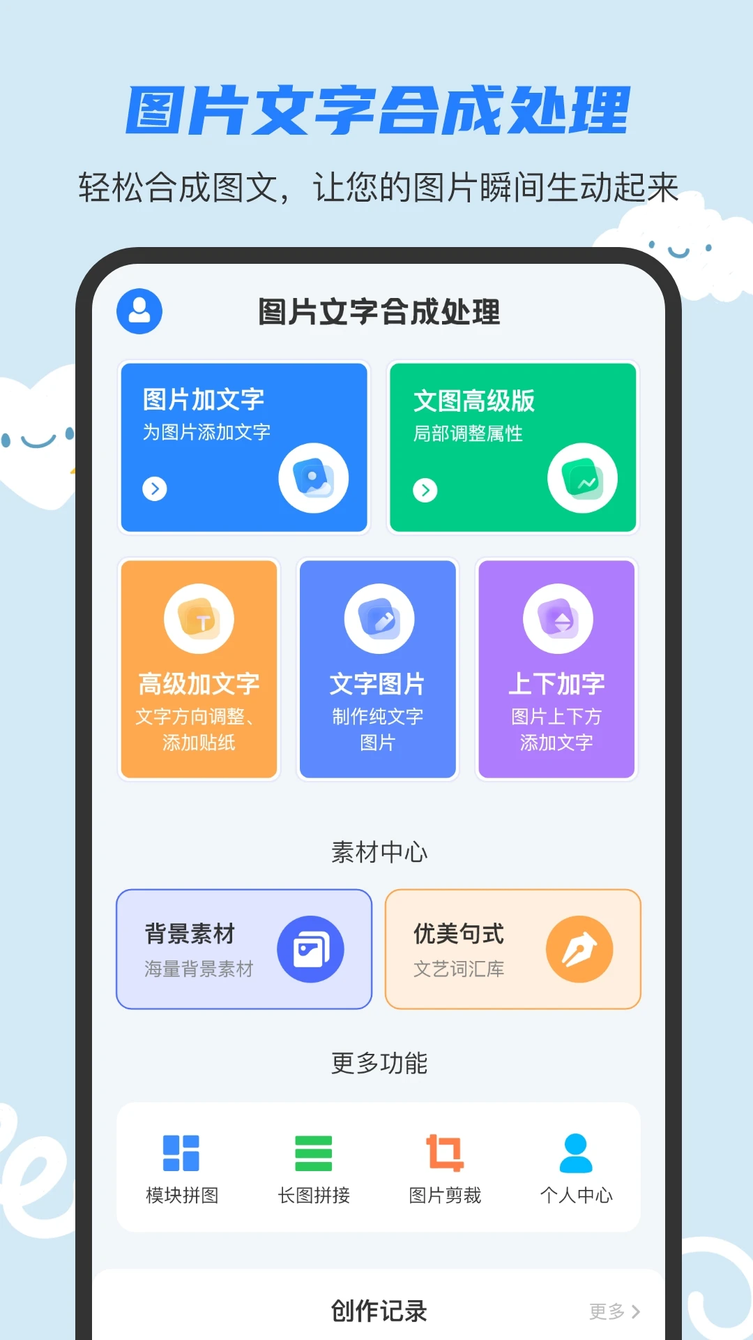 图片文字合成处理截图