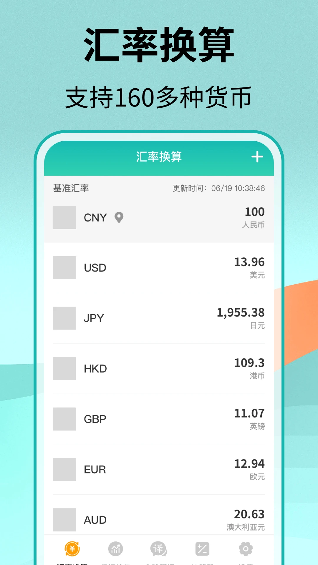 极速汇率截图