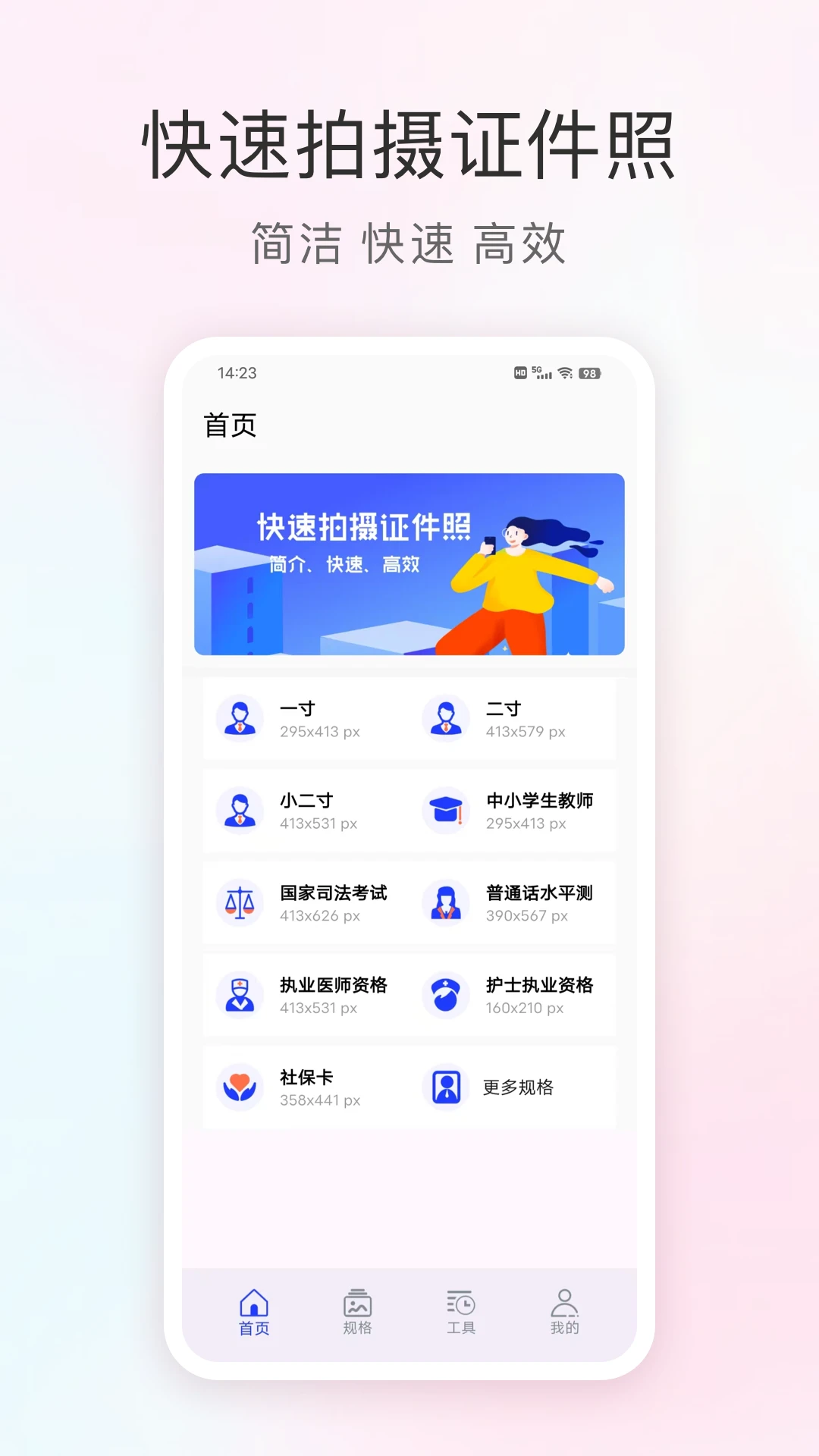 免费证件照智能截图