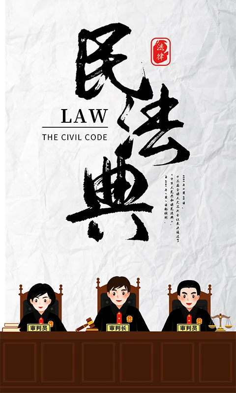 民法典随身学截图