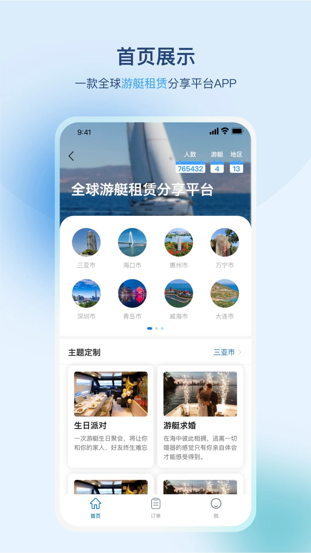 游艇管家截图