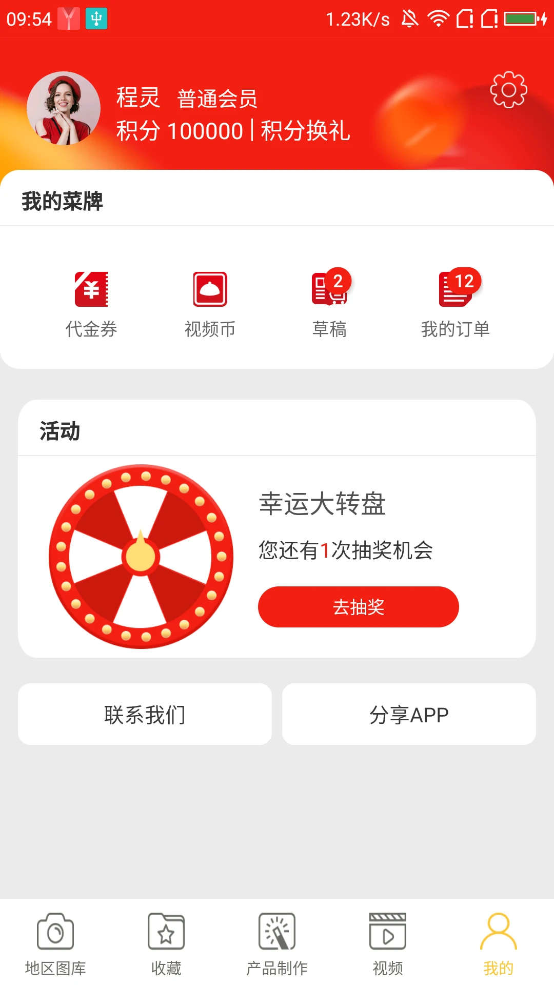 做菜牌截图