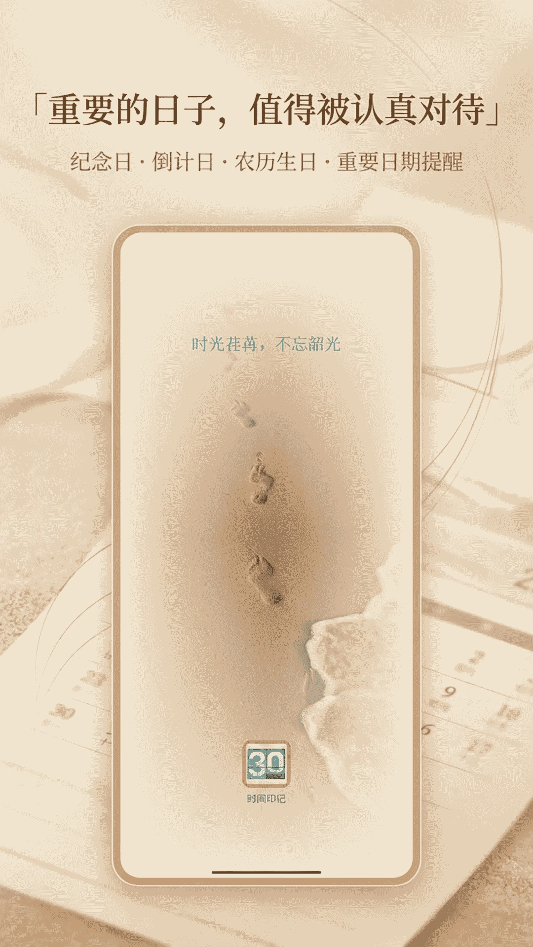 时间印记截图