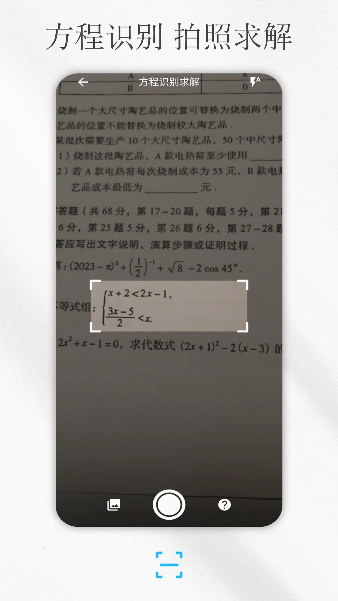 解方程计算器截图