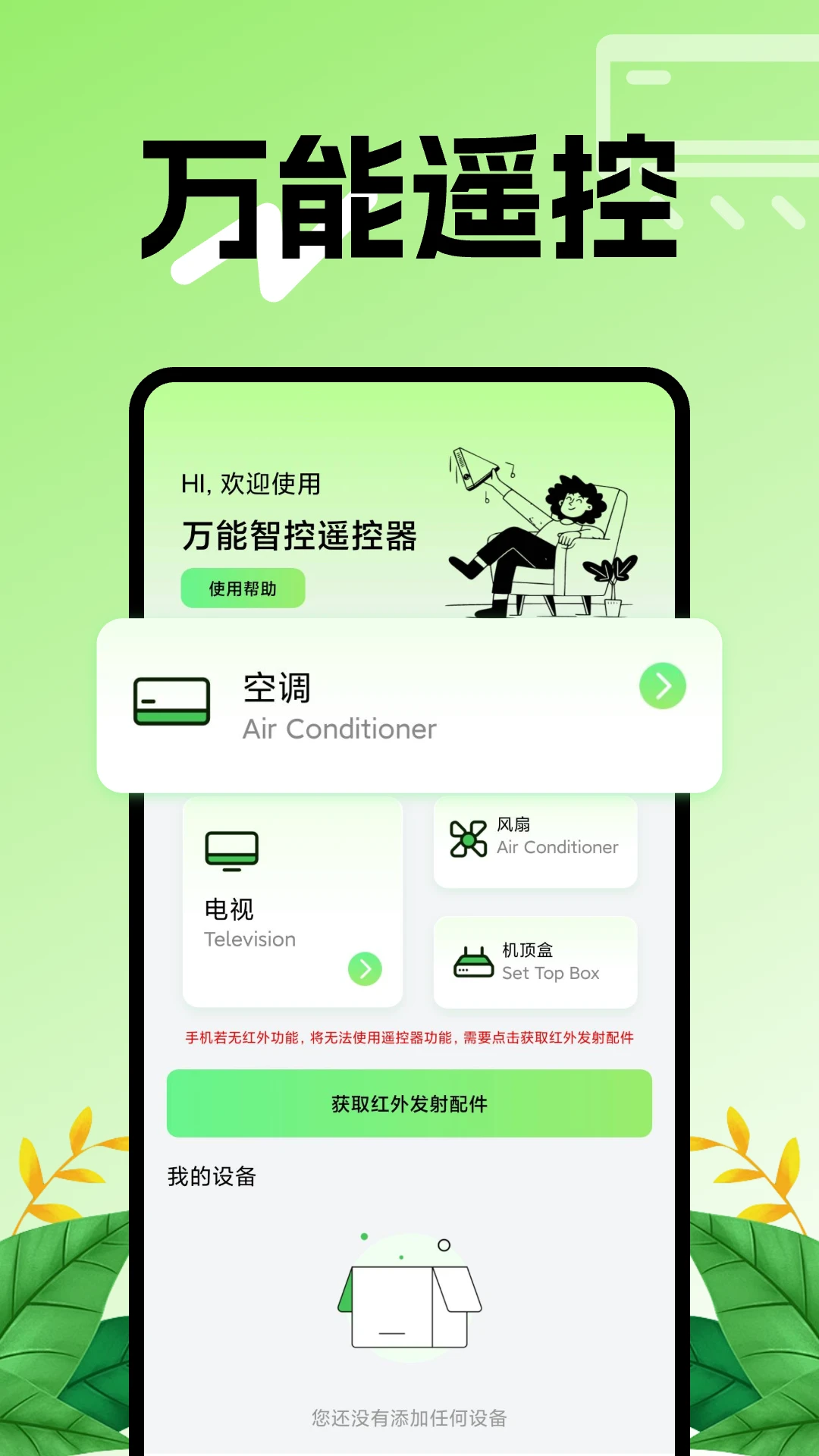 空调智能遥控器截图