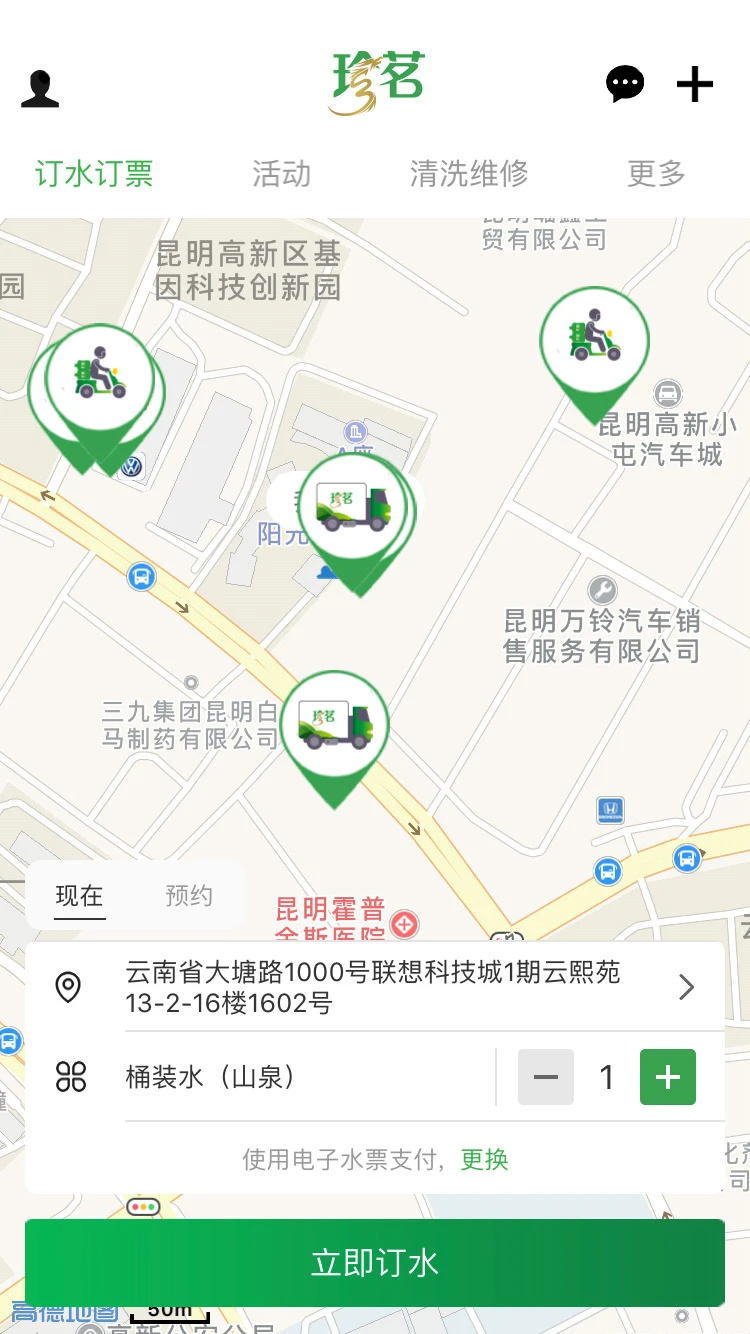 珍茗好生活截图
