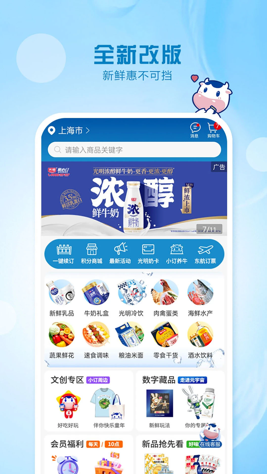 光明随心订截图