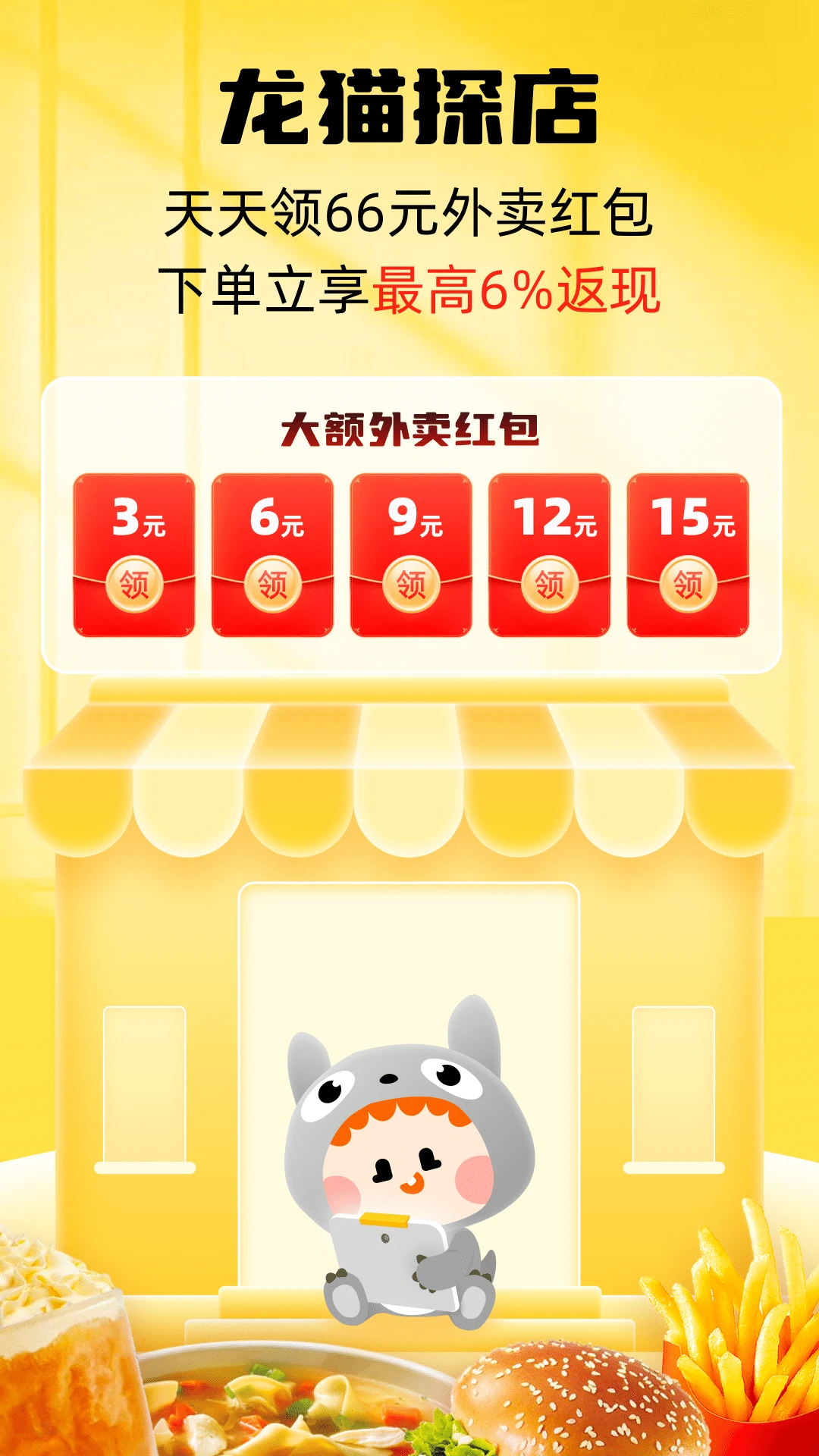 龙猫探店截图