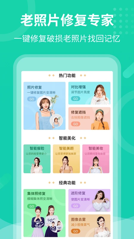 老照片修复专家截图