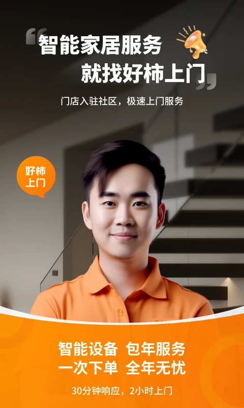 好柿上门截图