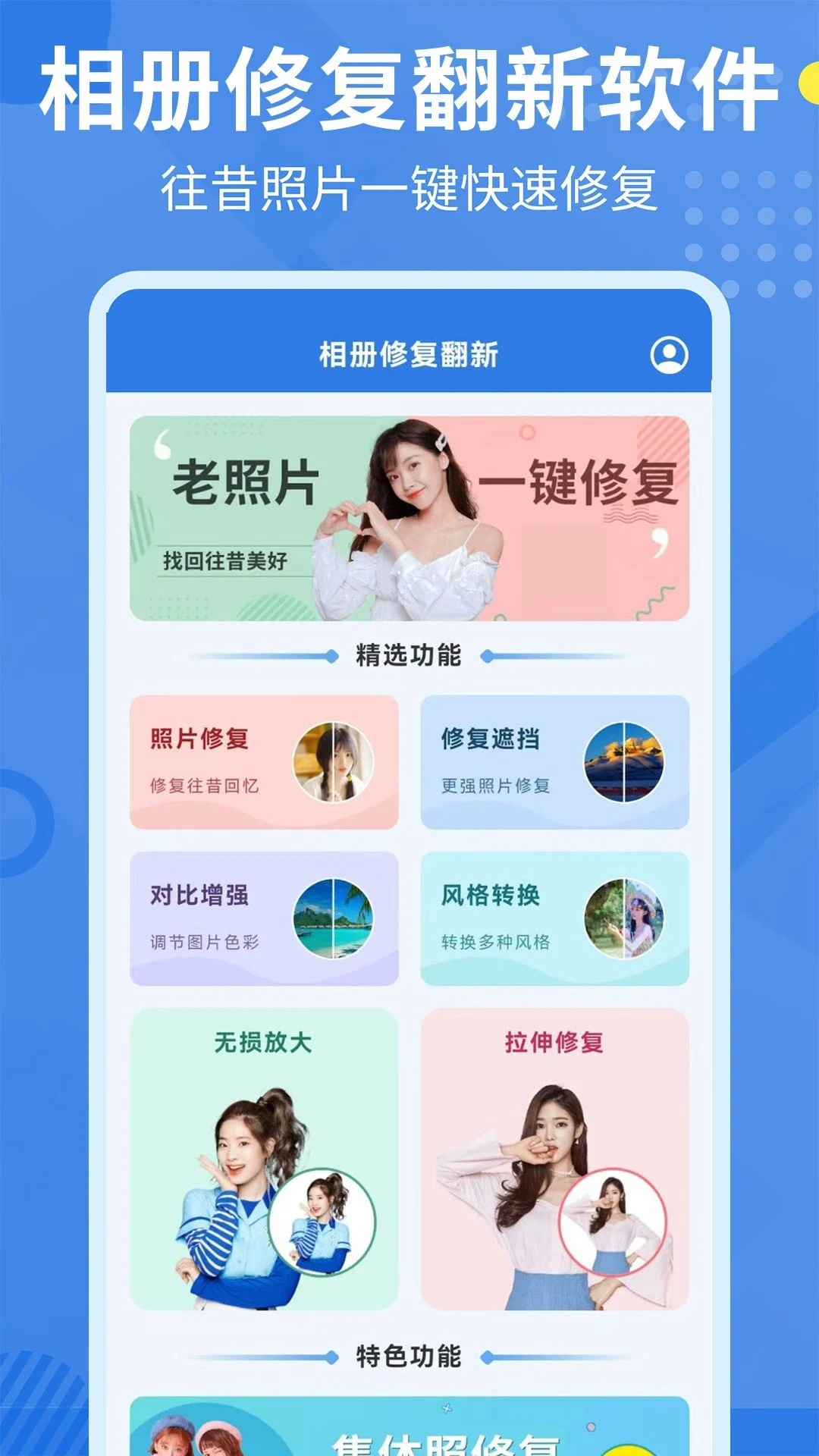 相册修复翻新截图