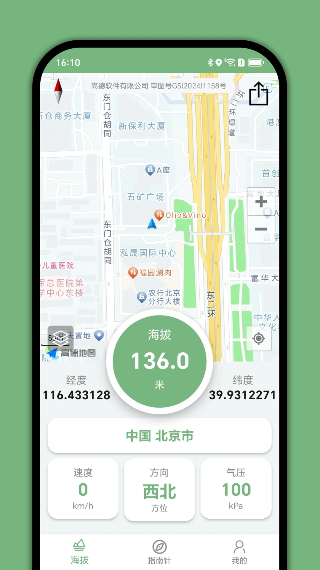 GPS海拔表截图