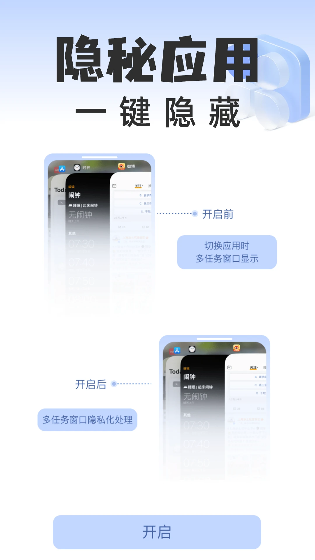 应用隐藏空间截图