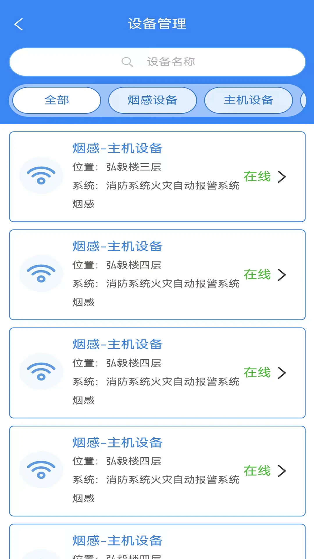 点点建安截图