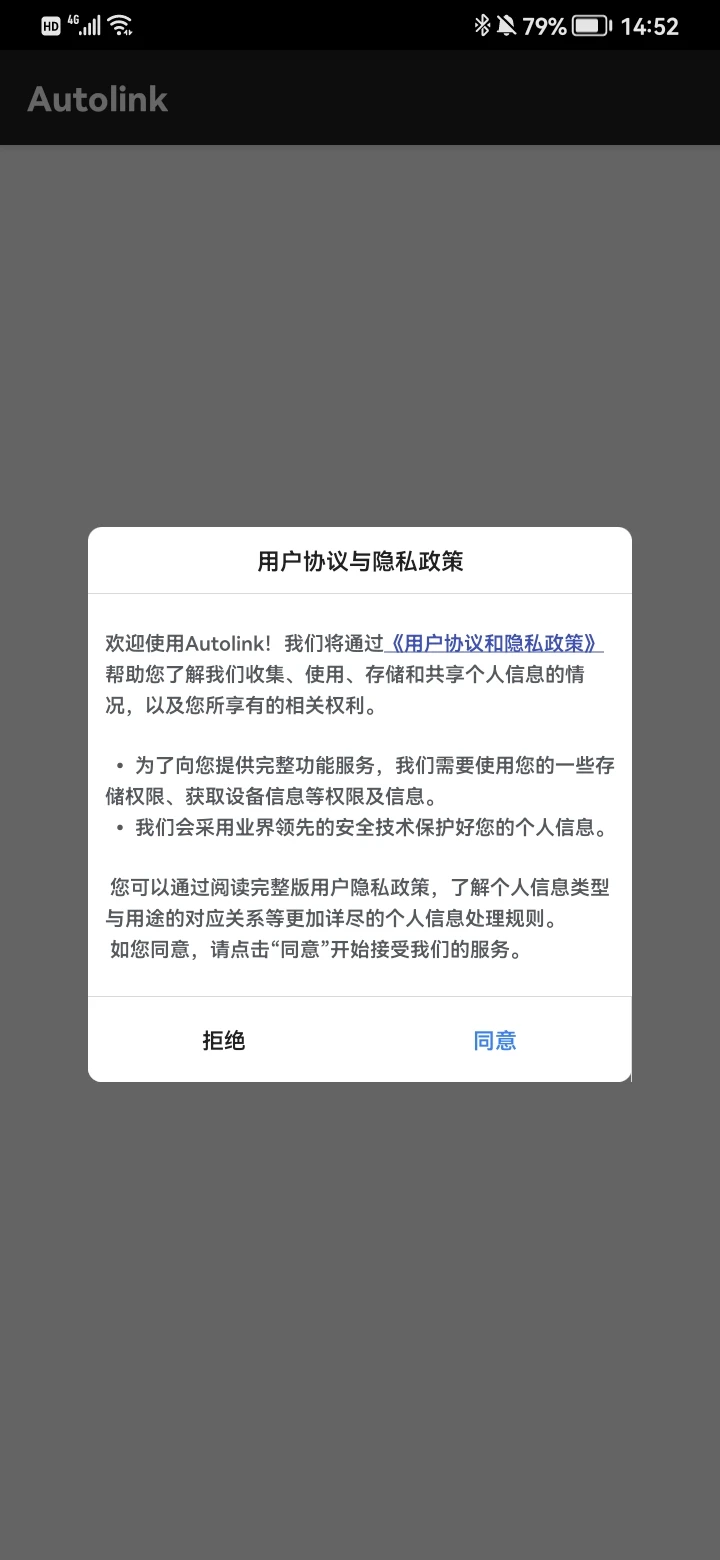 Autolink截图