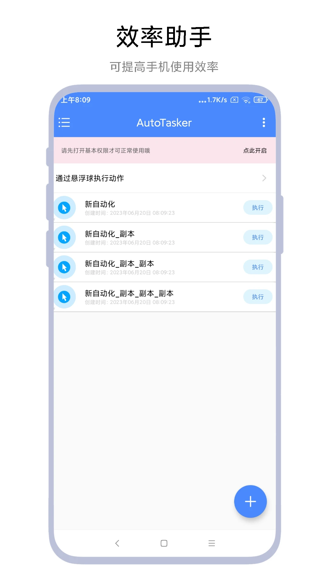 AutoTasker截图