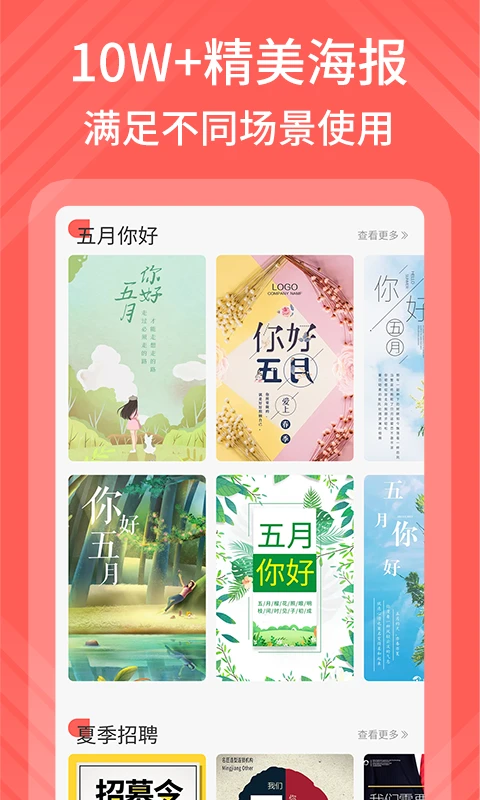 海报模板制作截图